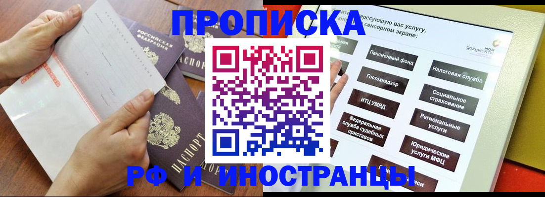 прописка иностранных граждан в Дербенте